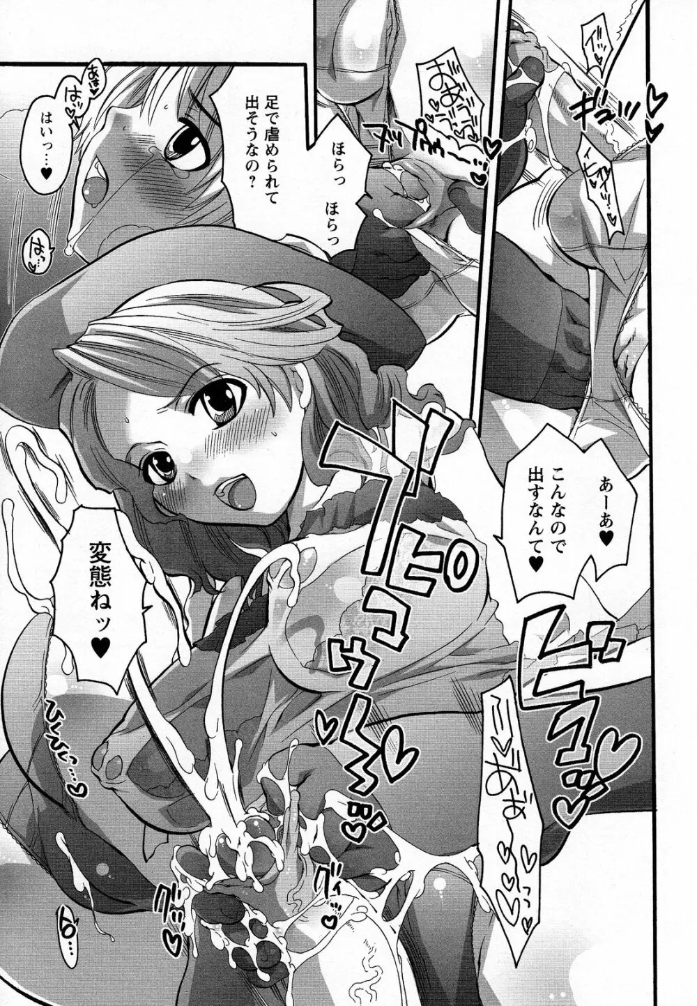 僕がお姉さまの雌奴隷になるとき Page.11