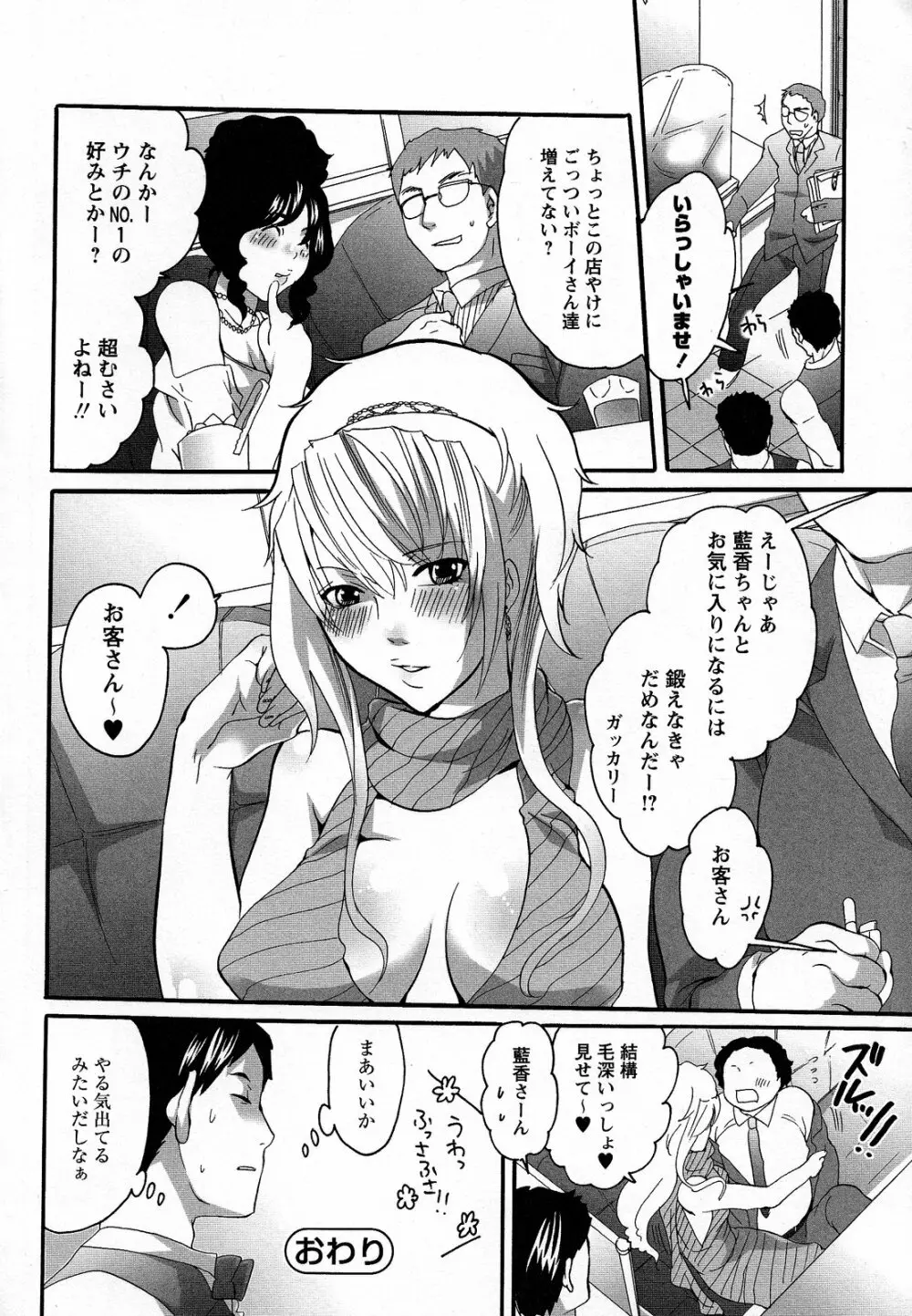 僕がお姉さまの雌奴隷になるとき Page.112