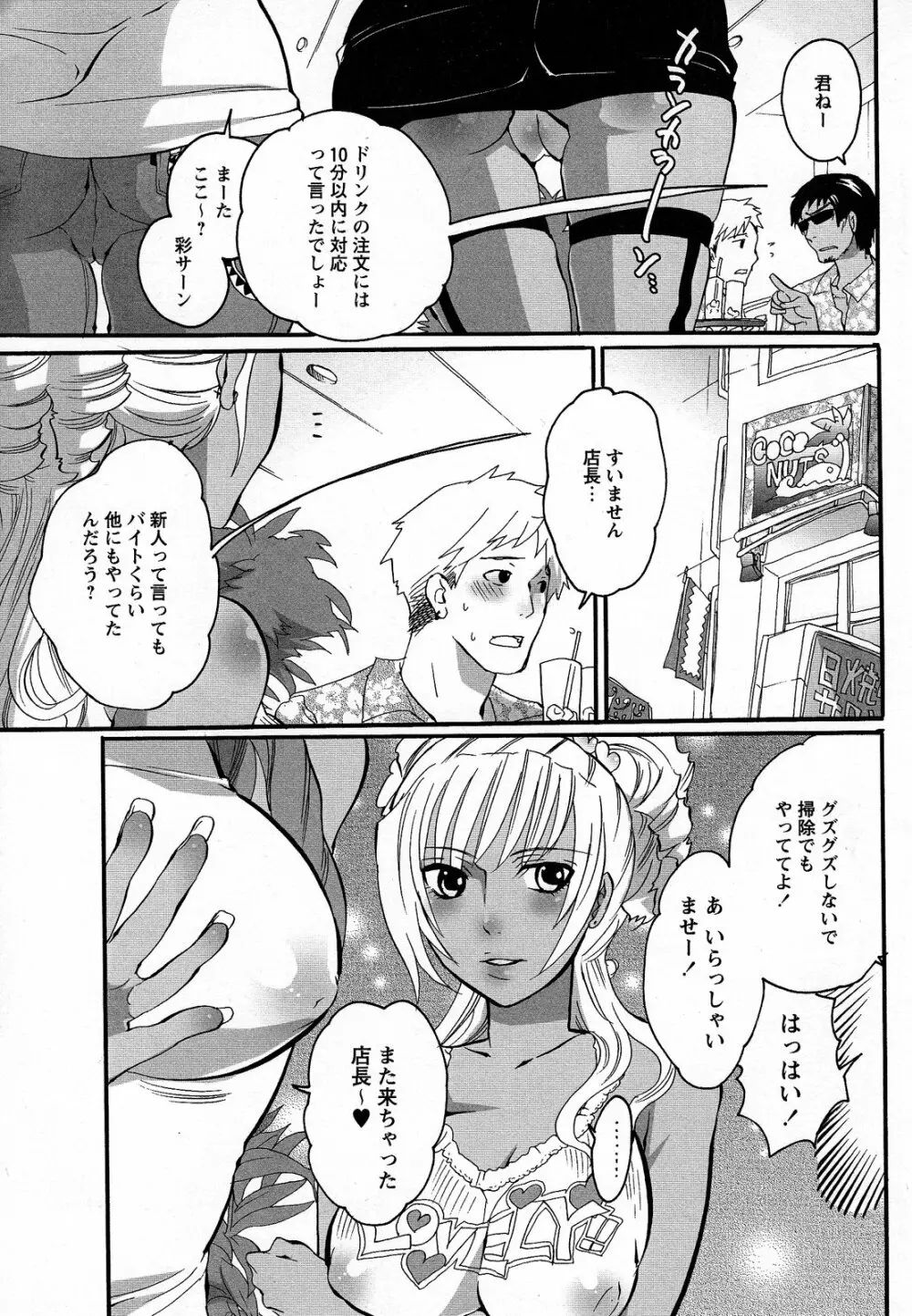 僕がお姉さまの雌奴隷になるとき Page.113