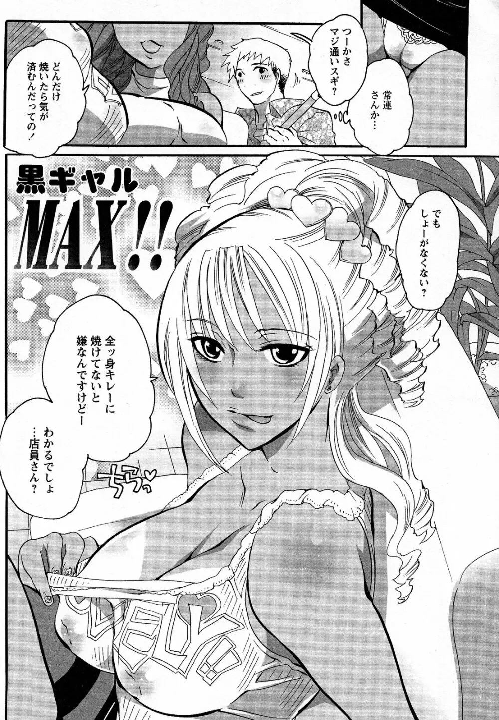 僕がお姉さまの雌奴隷になるとき Page.114