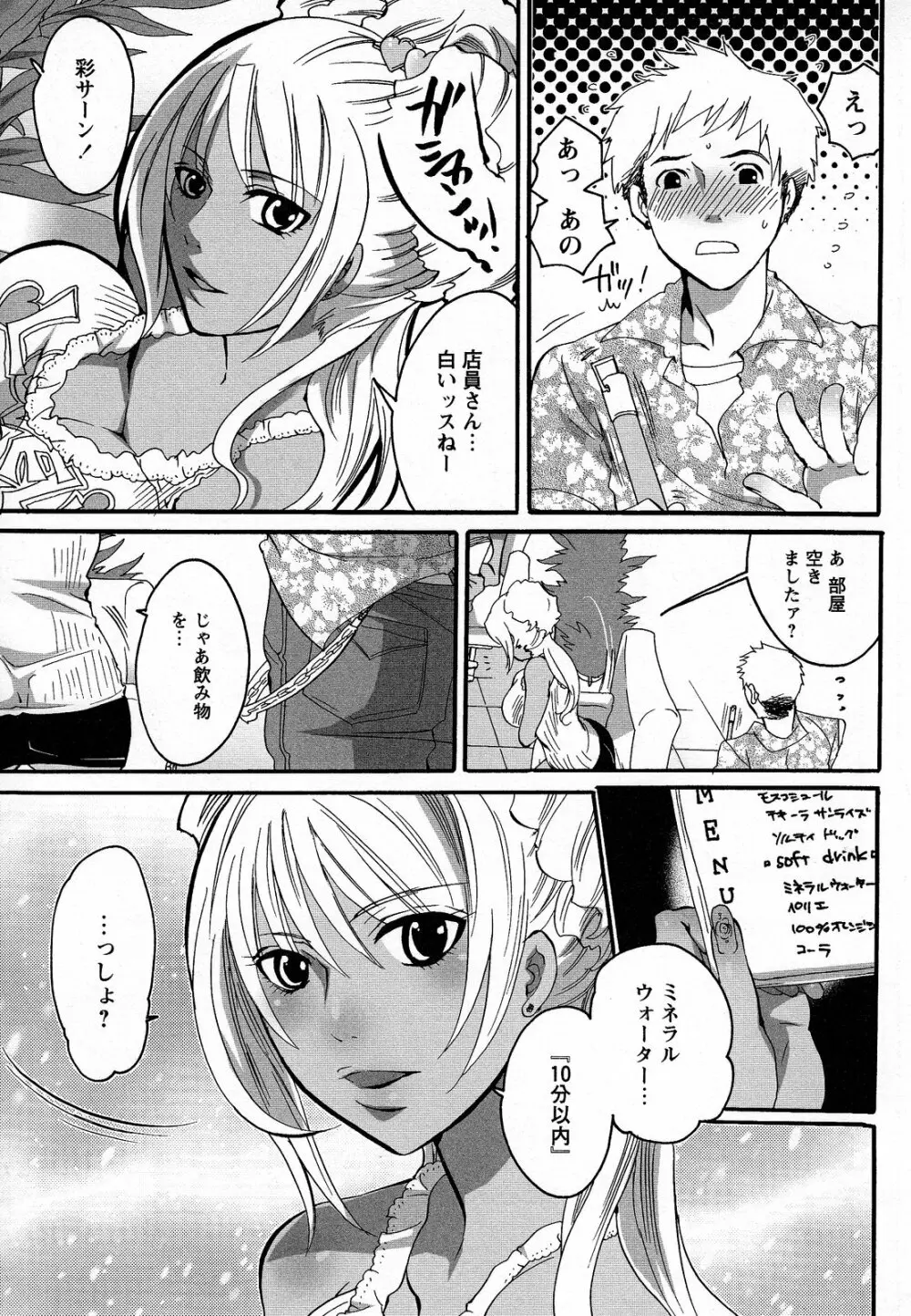 僕がお姉さまの雌奴隷になるとき Page.115