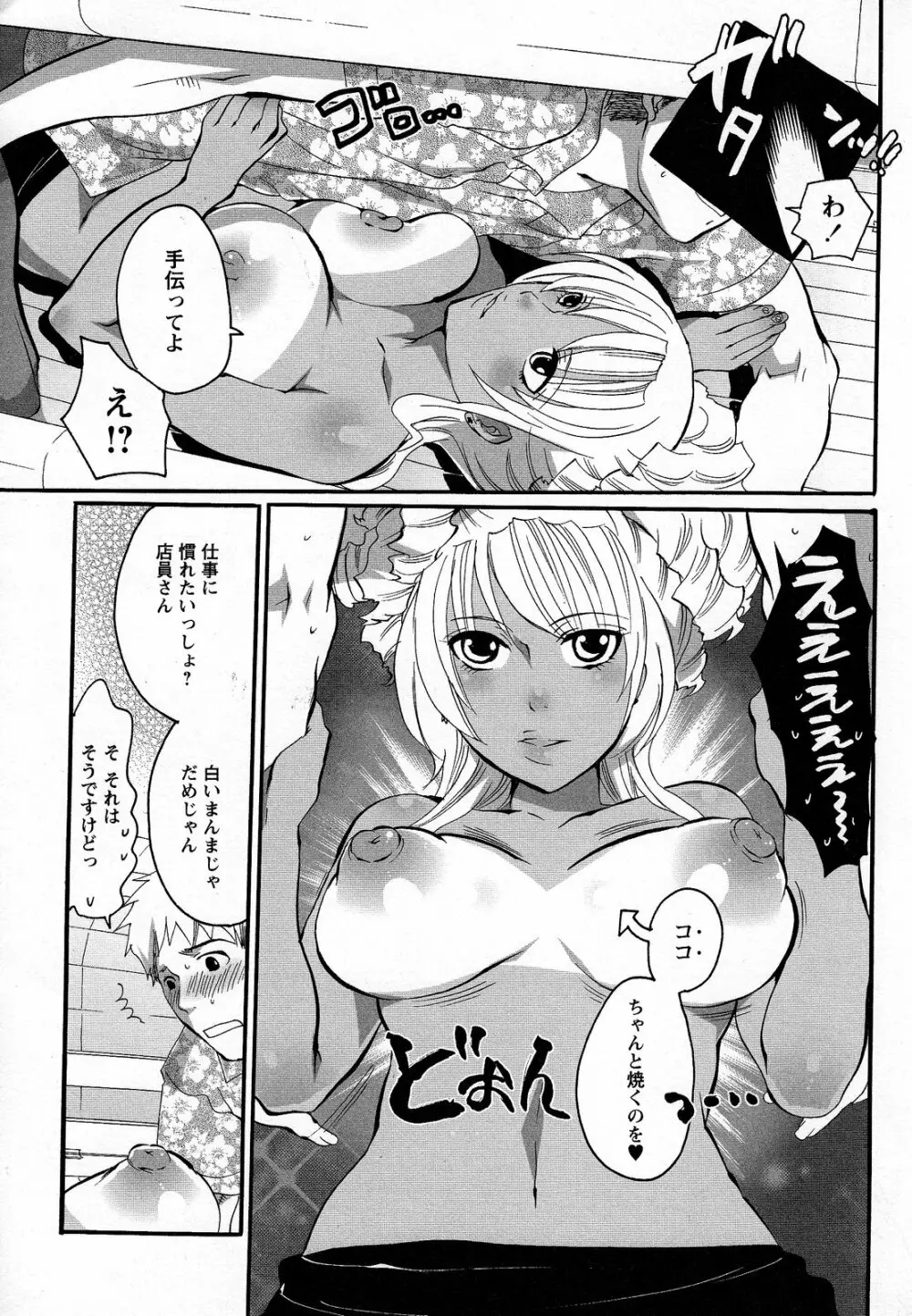 僕がお姉さまの雌奴隷になるとき Page.117