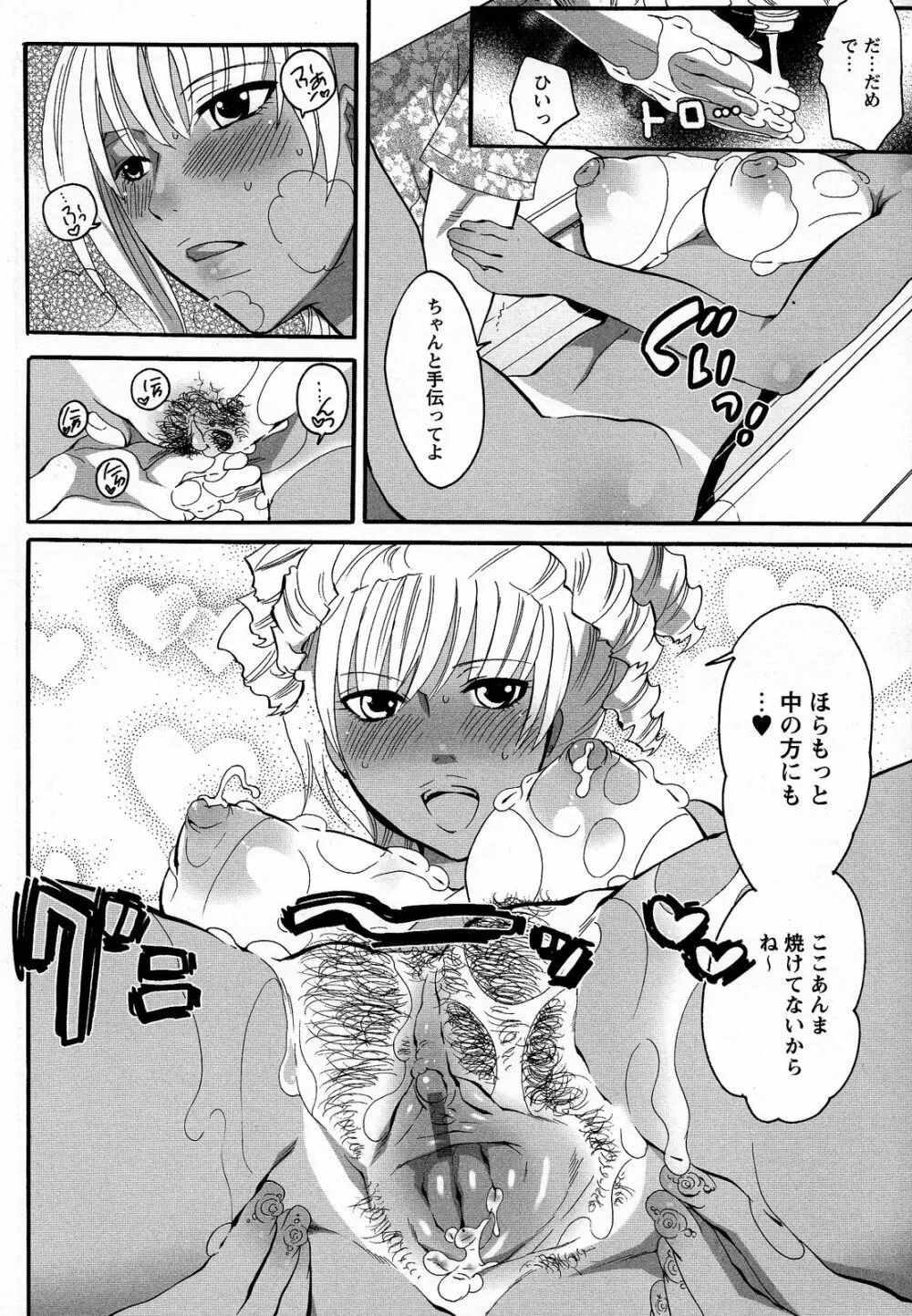 僕がお姉さまの雌奴隷になるとき Page.120