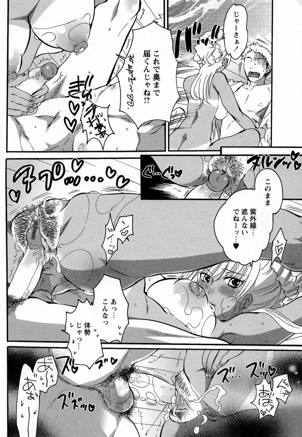 僕がお姉さまの雌奴隷になるとき Page.122