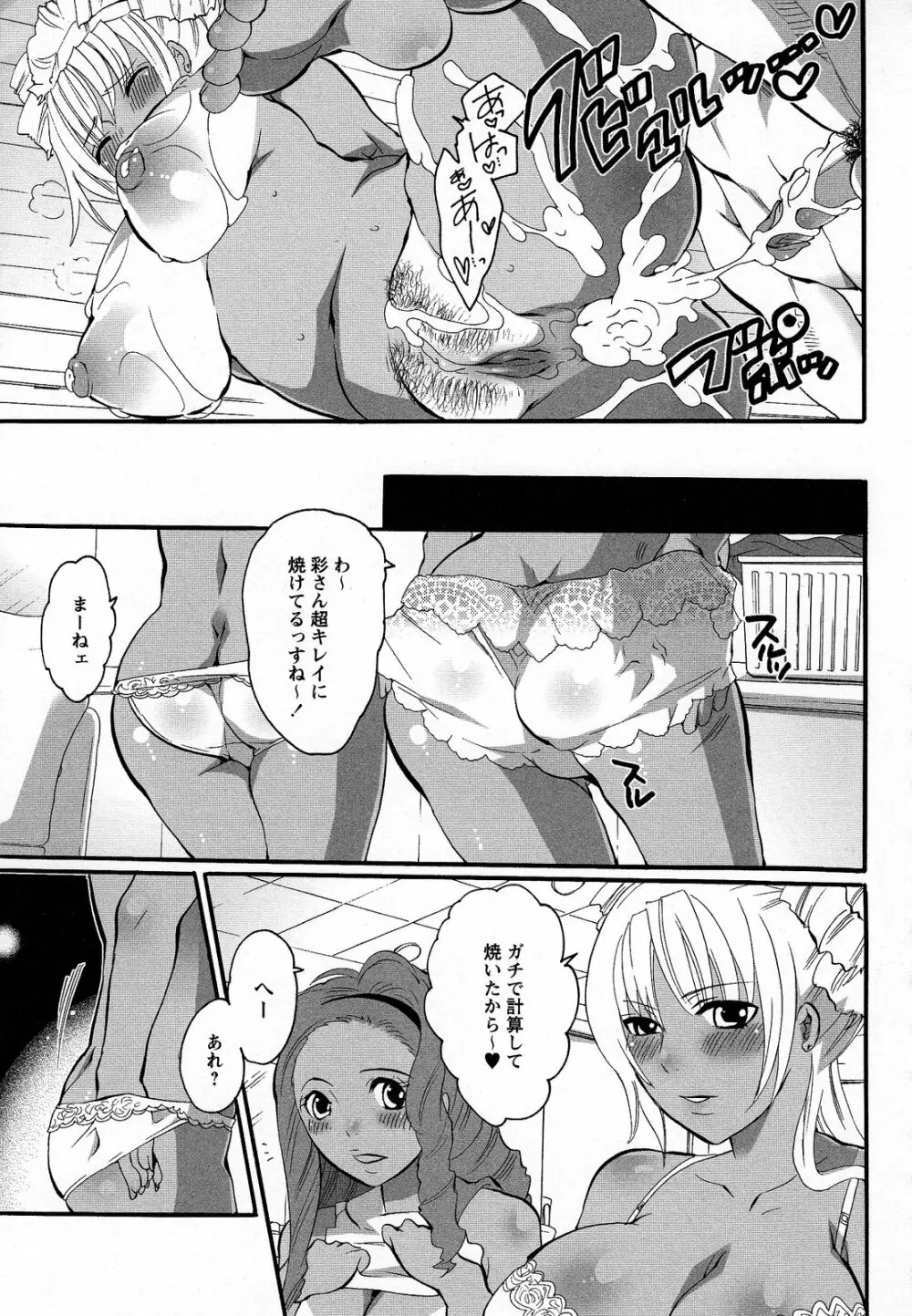 僕がお姉さまの雌奴隷になるとき Page.127