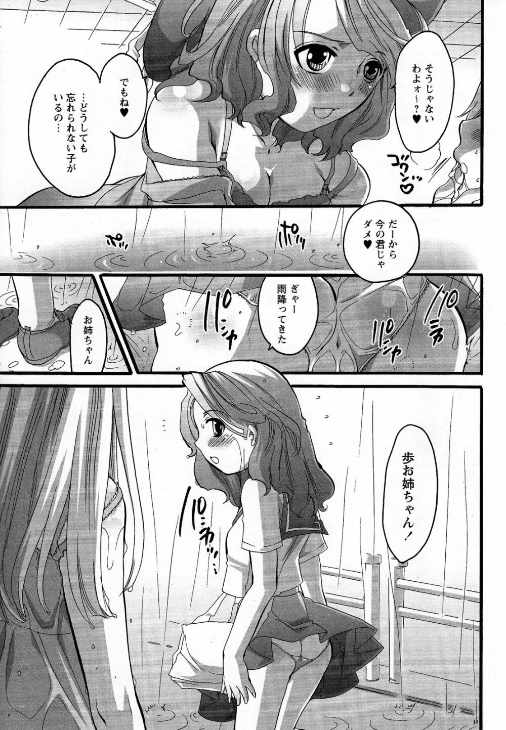 僕がお姉さまの雌奴隷になるとき Page.13