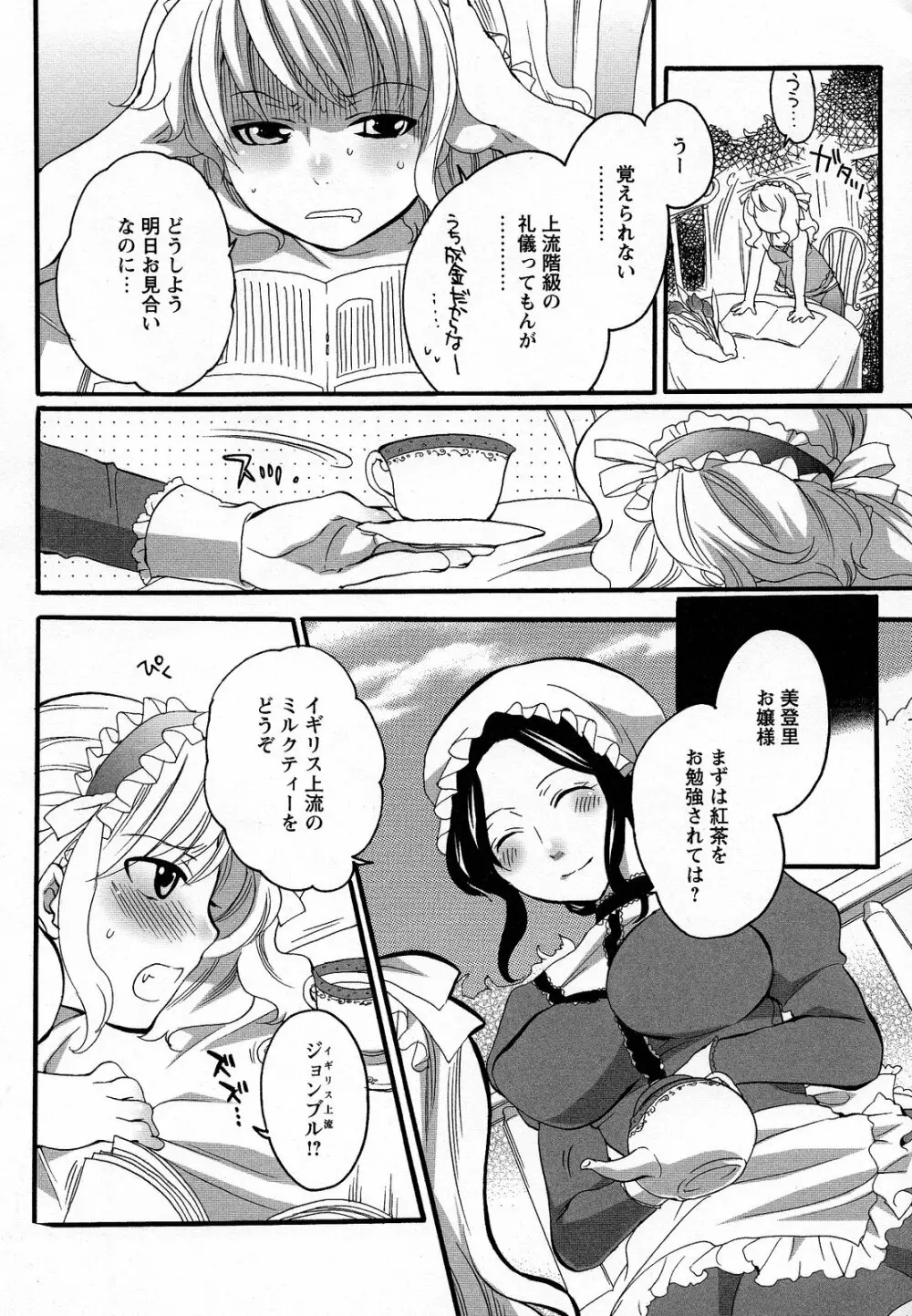 僕がお姉さまの雌奴隷になるとき Page.130