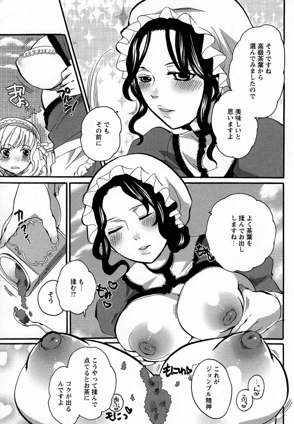 僕がお姉さまの雌奴隷になるとき Page.131