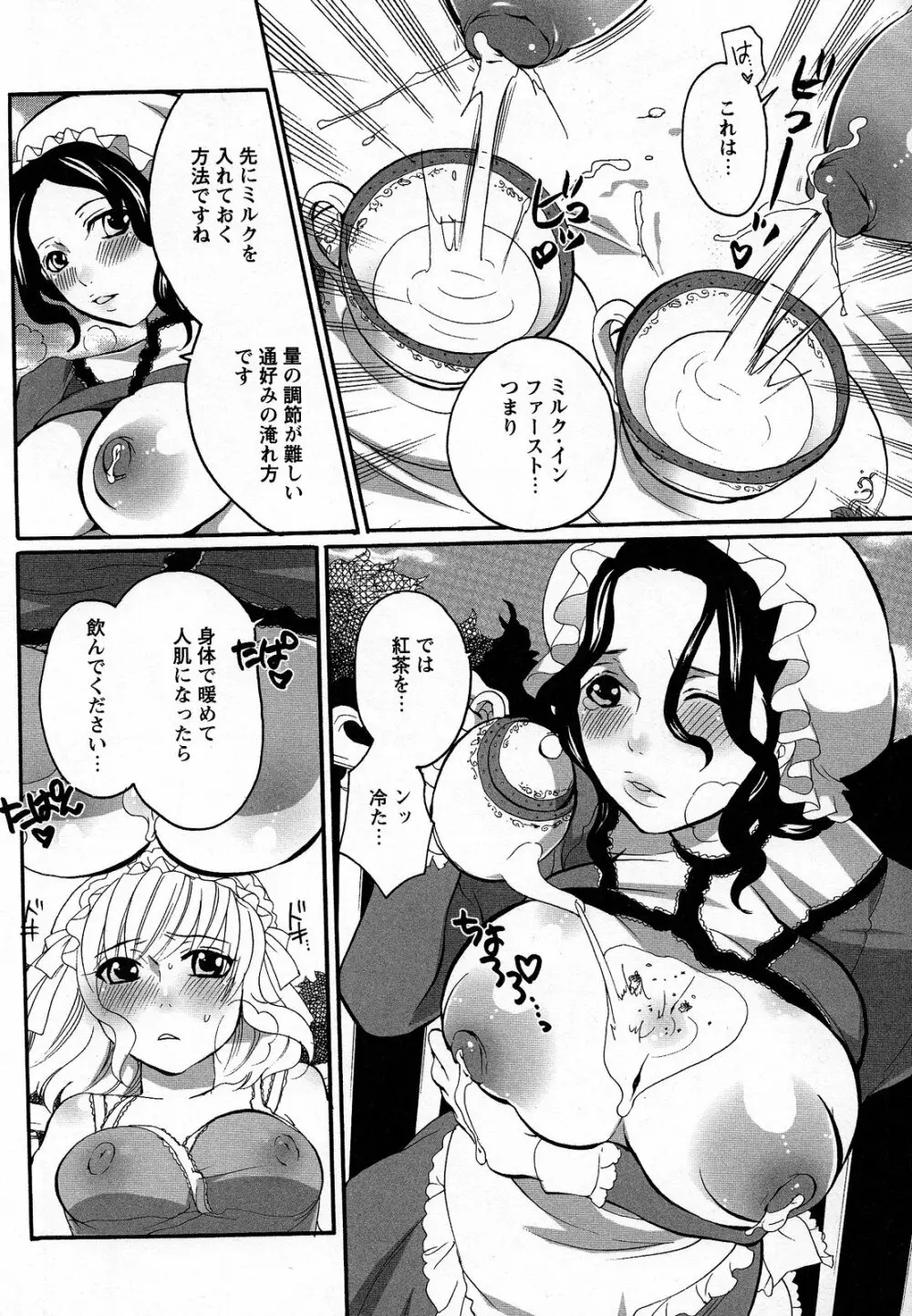 僕がお姉さまの雌奴隷になるとき Page.134