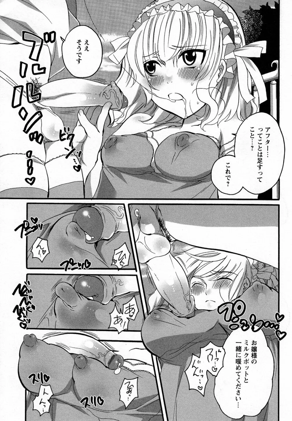 僕がお姉さまの雌奴隷になるとき Page.137