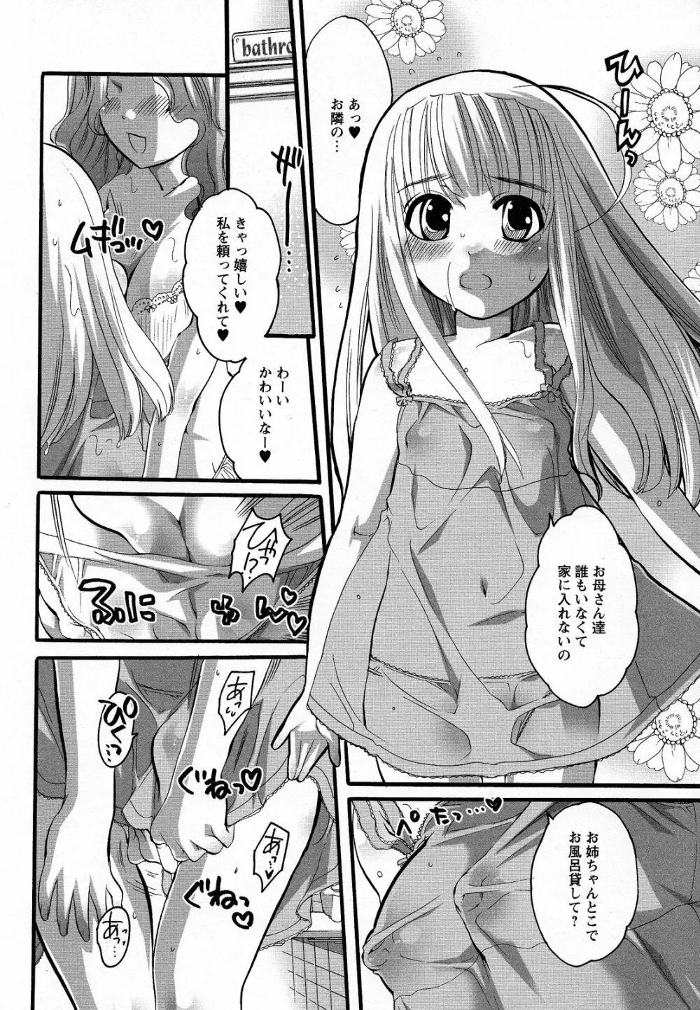 僕がお姉さまの雌奴隷になるとき Page.14