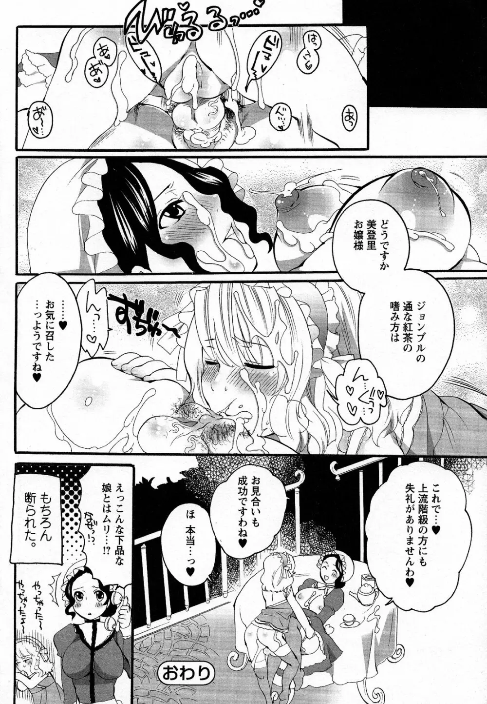 僕がお姉さまの雌奴隷になるとき Page.144