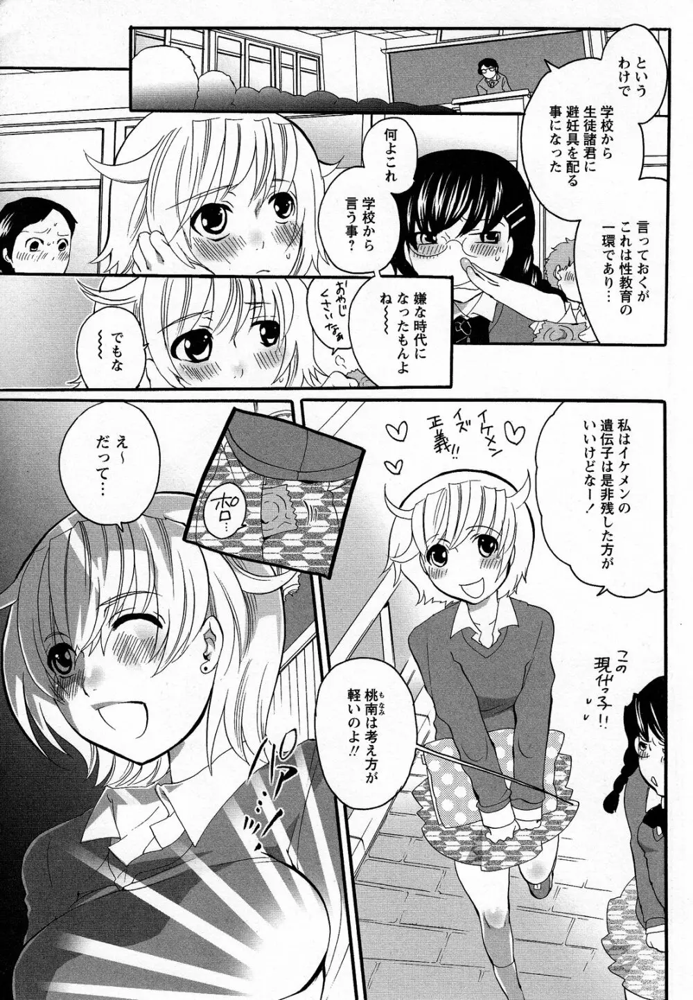 僕がお姉さまの雌奴隷になるとき Page.145