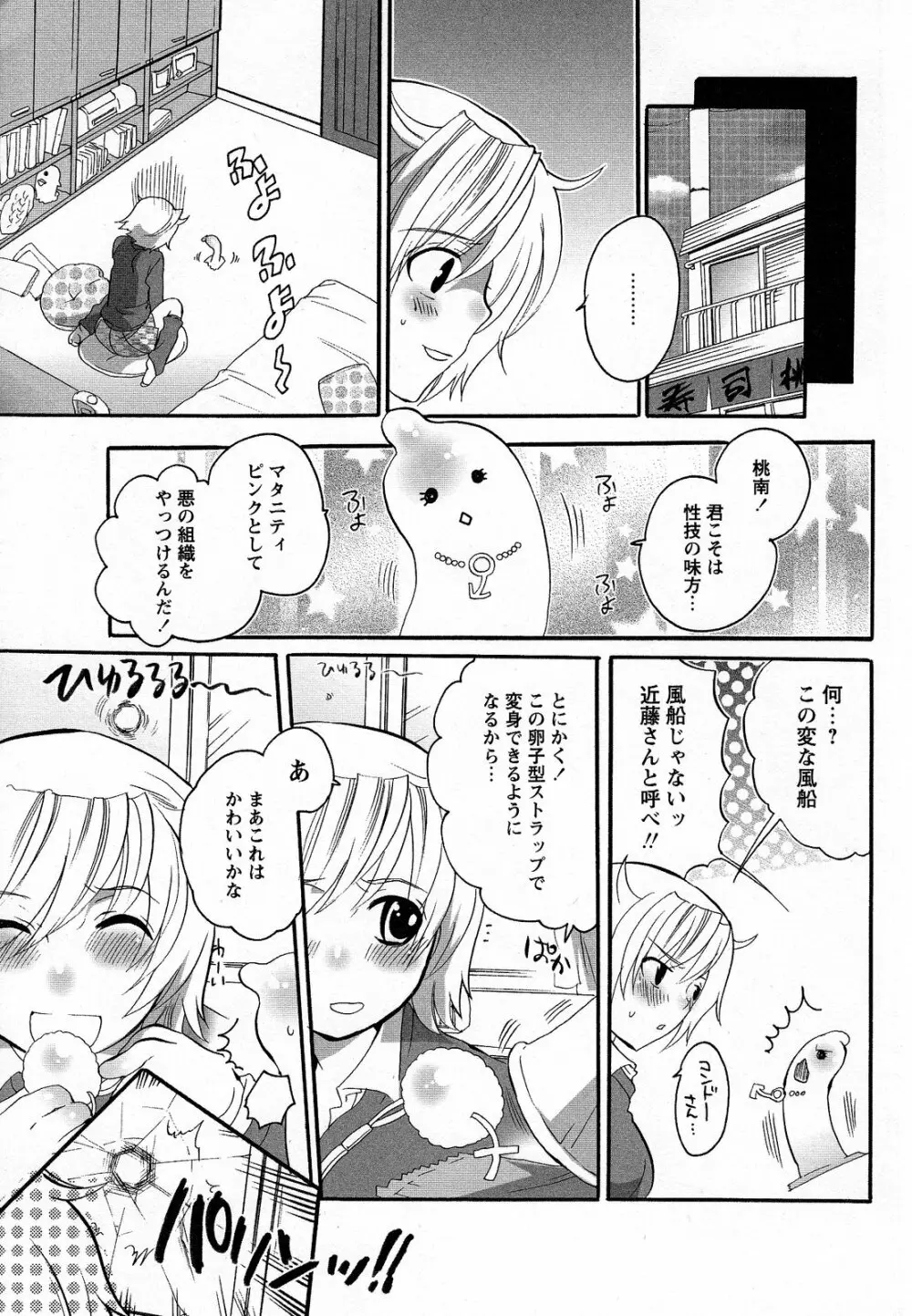 僕がお姉さまの雌奴隷になるとき Page.147