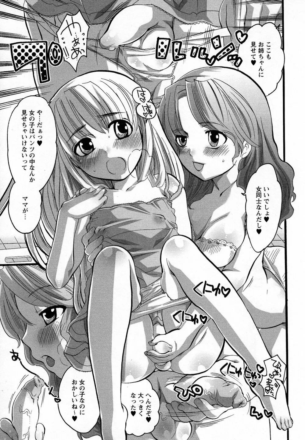 僕がお姉さまの雌奴隷になるとき Page.15