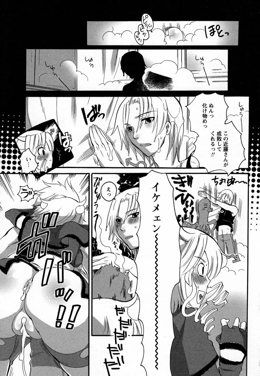 僕がお姉さまの雌奴隷になるとき Page.159