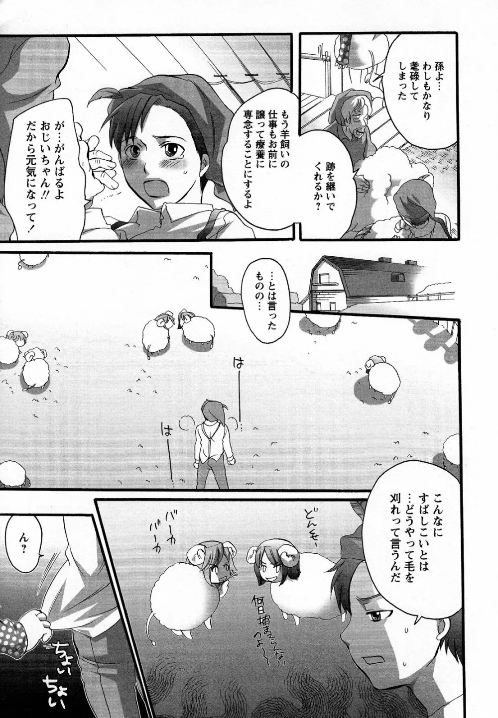 僕がお姉さまの雌奴隷になるとき Page.161