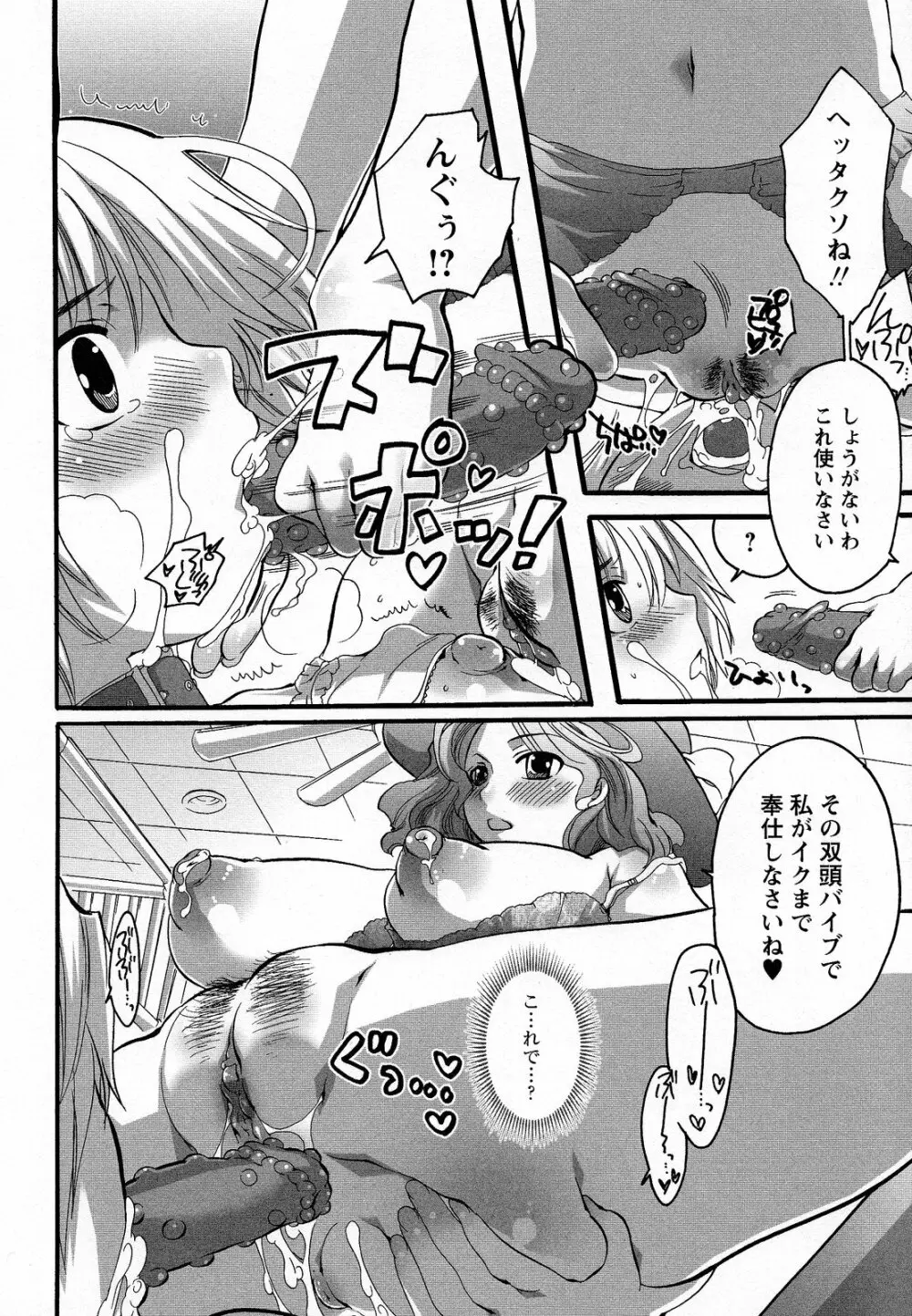 僕がお姉さまの雌奴隷になるとき Page.22