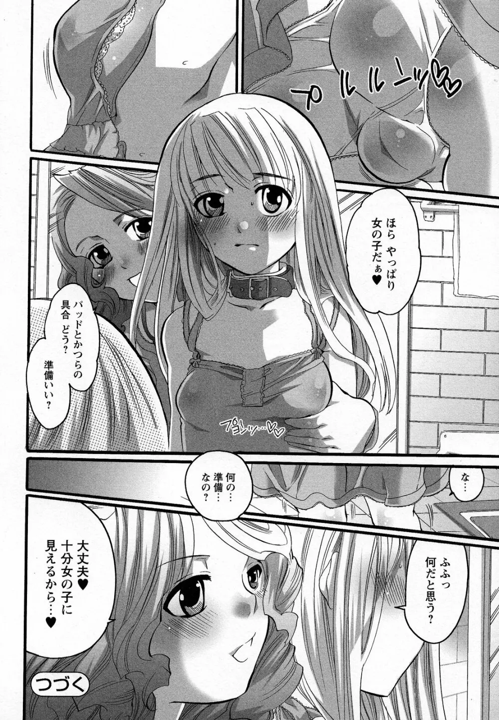 僕がお姉さまの雌奴隷になるとき Page.28