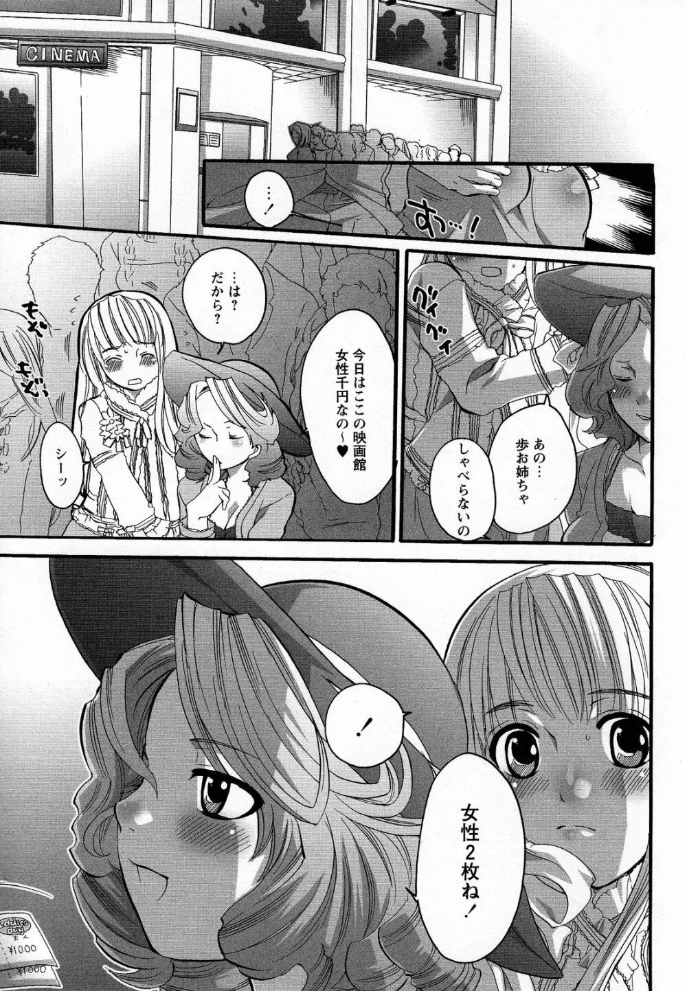 僕がお姉さまの雌奴隷になるとき Page.29