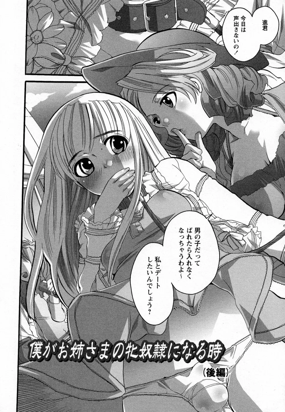 僕がお姉さまの雌奴隷になるとき Page.30