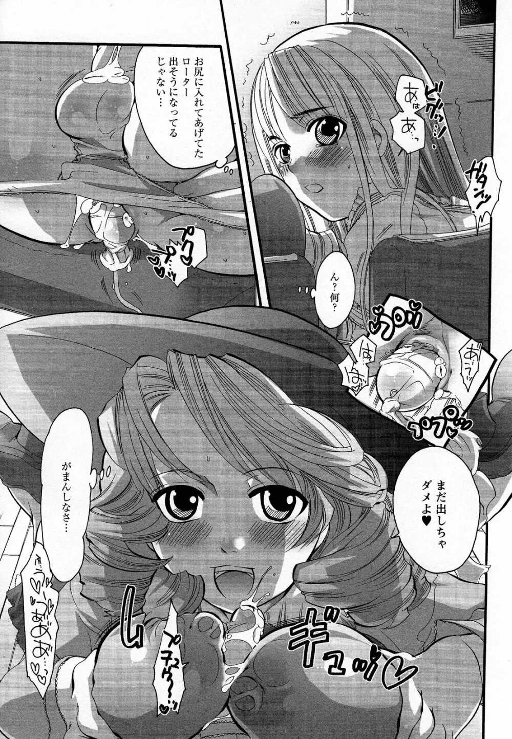 僕がお姉さまの雌奴隷になるとき Page.33