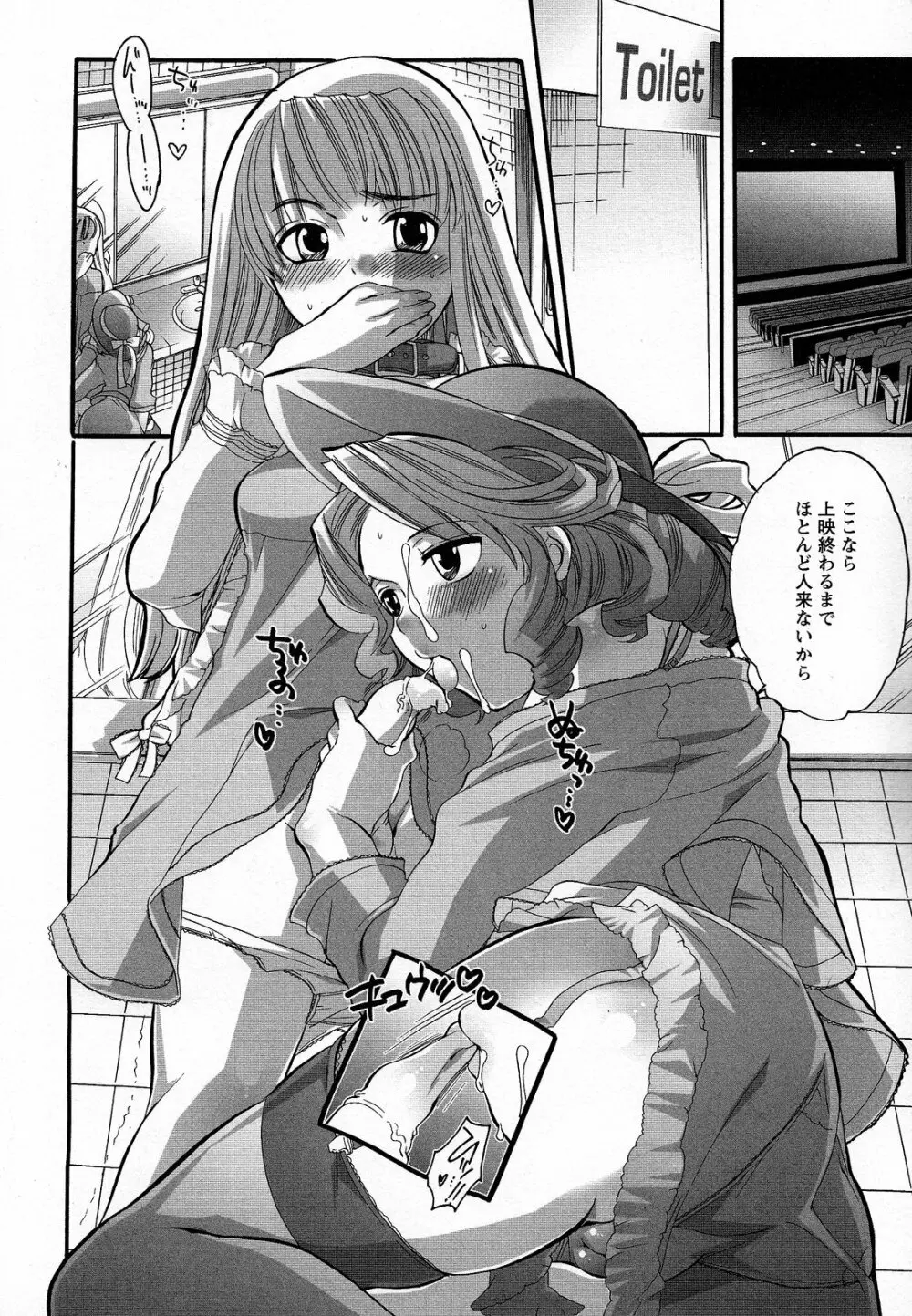 僕がお姉さまの雌奴隷になるとき Page.36