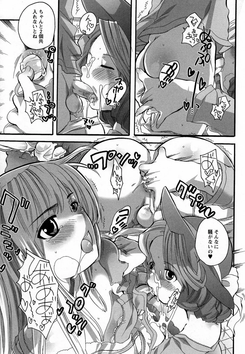 僕がお姉さまの雌奴隷になるとき Page.37