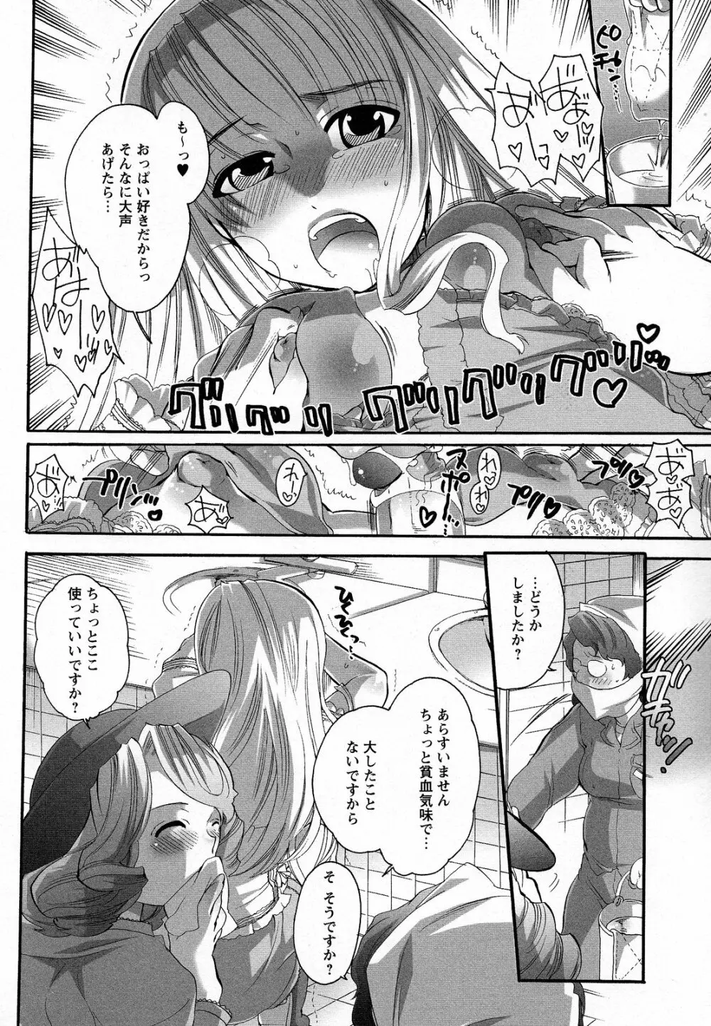 僕がお姉さまの雌奴隷になるとき Page.38