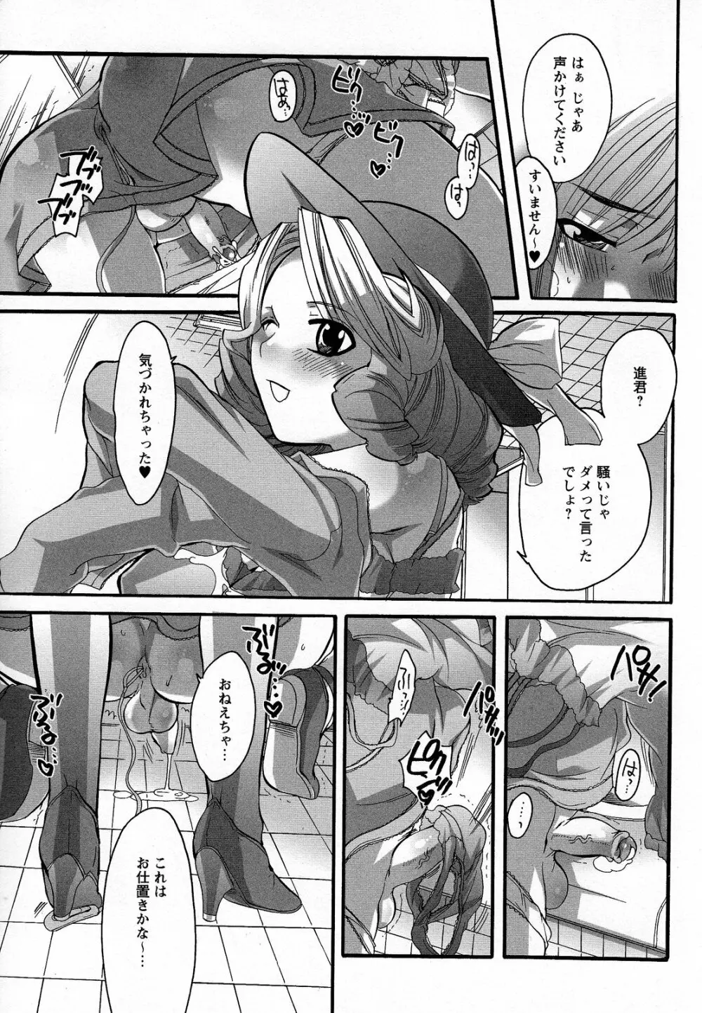 僕がお姉さまの雌奴隷になるとき Page.39