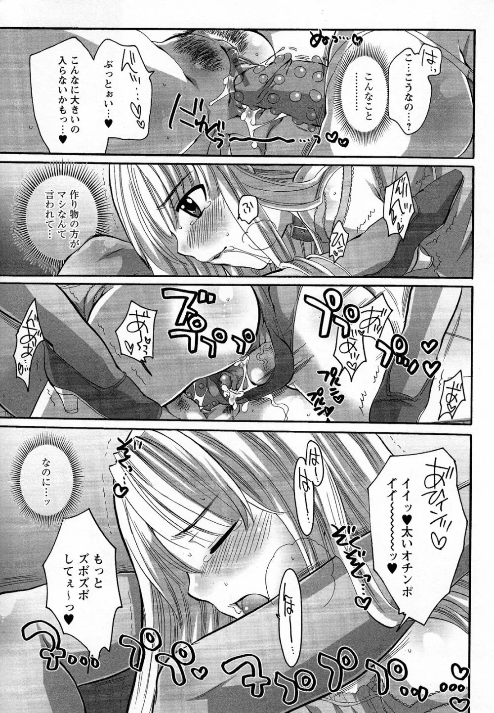 僕がお姉さまの雌奴隷になるとき Page.47