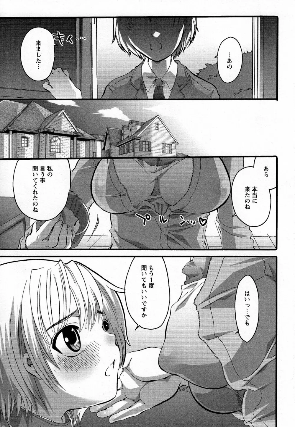 僕がお姉さまの雌奴隷になるとき Page.5