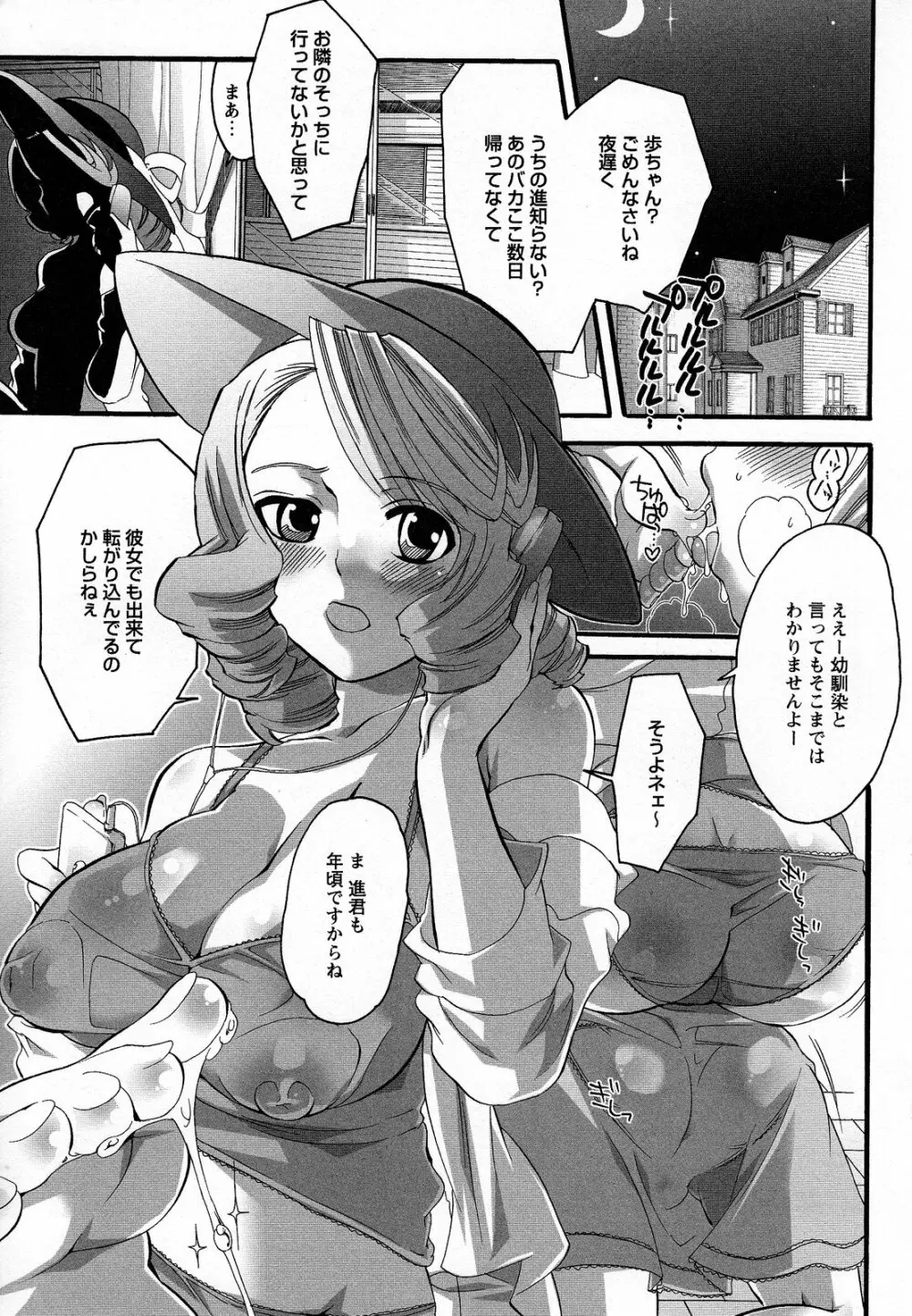 僕がお姉さまの雌奴隷になるとき Page.51