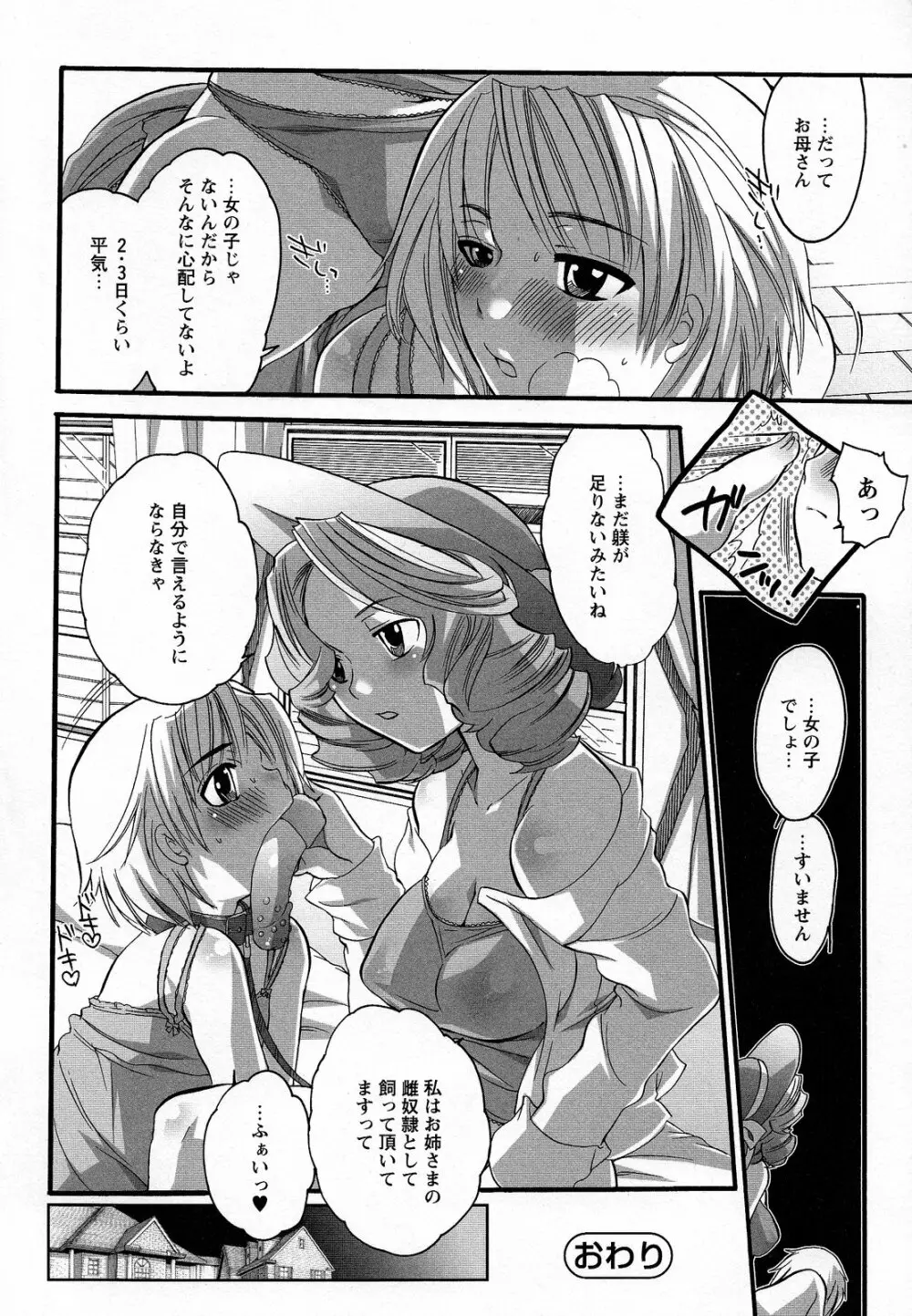 僕がお姉さまの雌奴隷になるとき Page.52