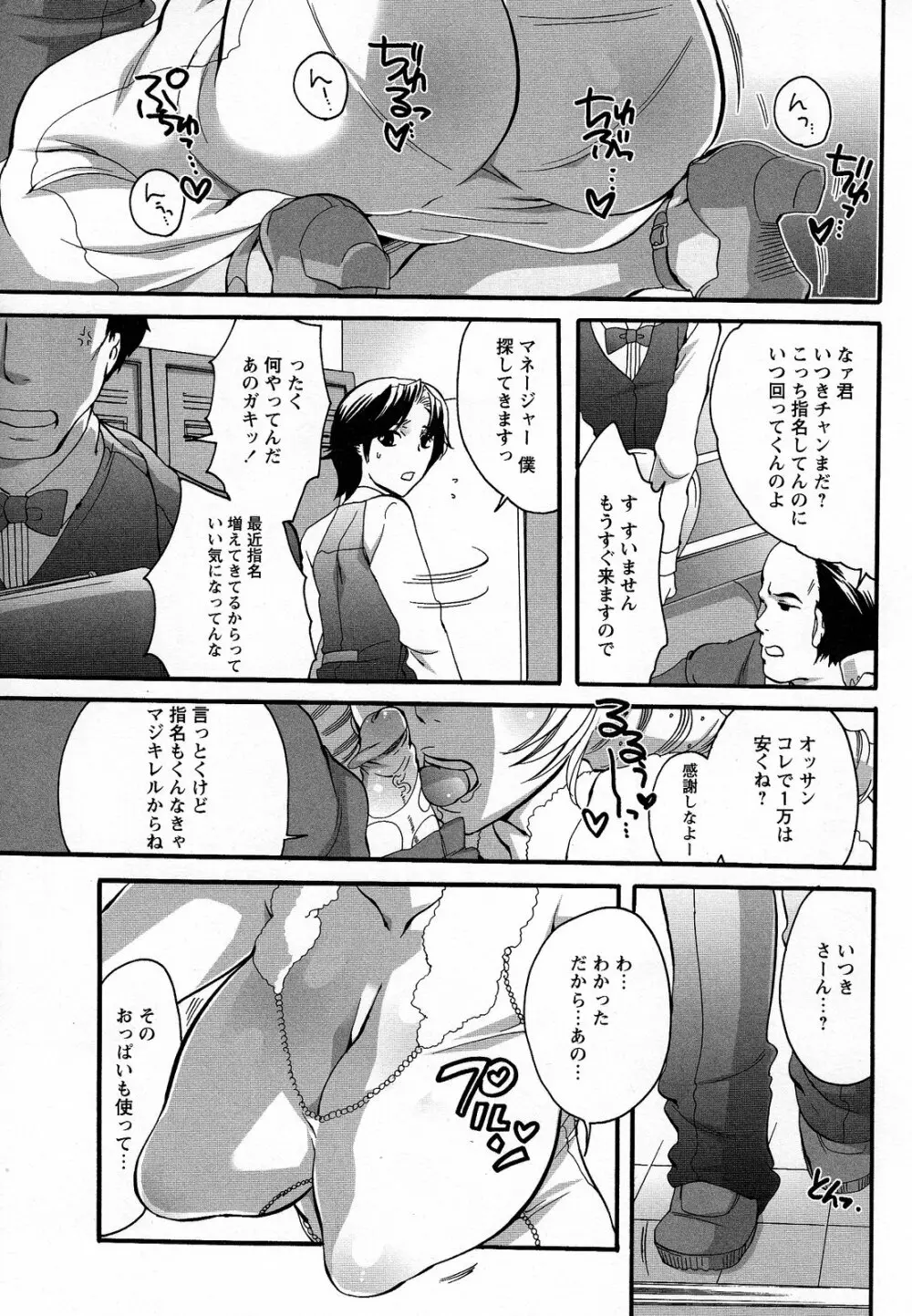 僕がお姉さまの雌奴隷になるとき Page.53