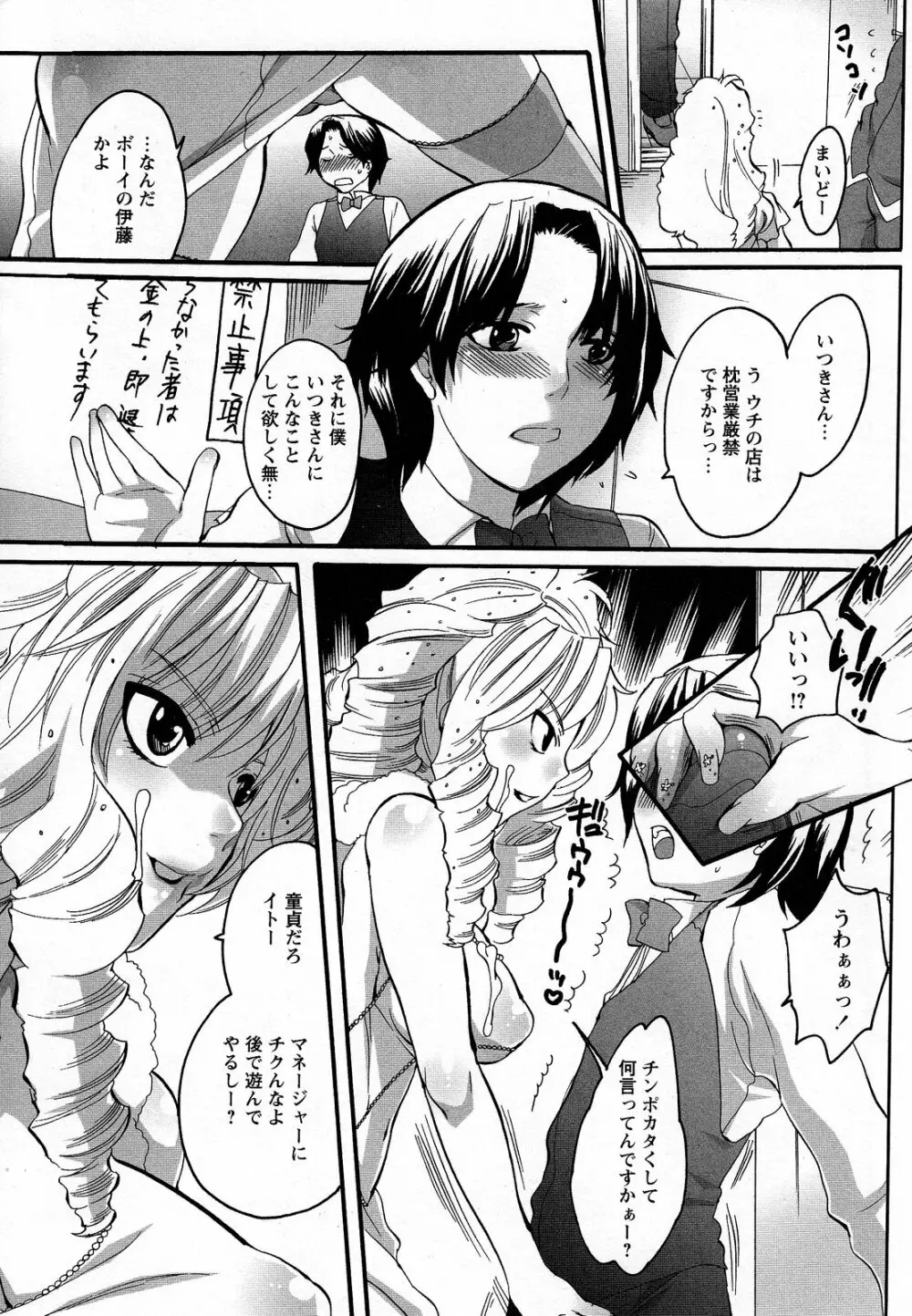 僕がお姉さまの雌奴隷になるとき Page.57