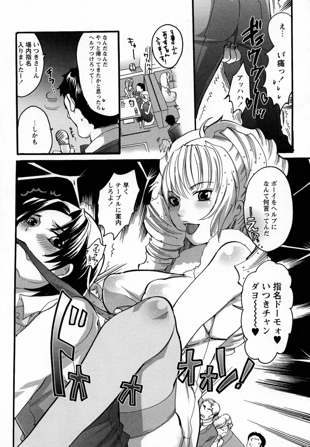 僕がお姉さまの雌奴隷になるとき Page.58