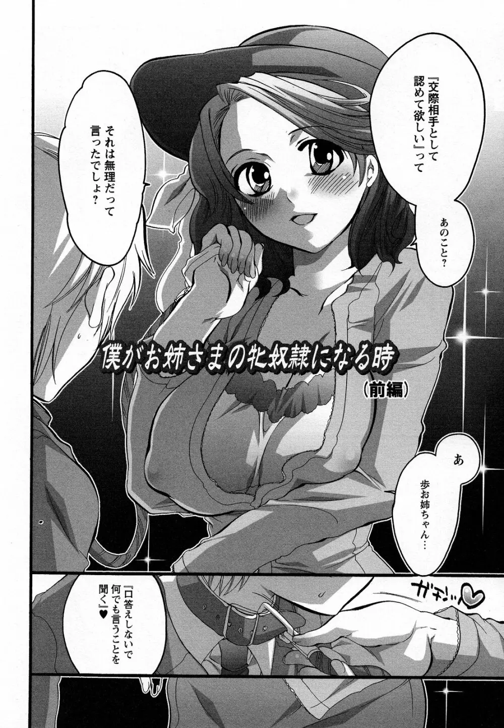 僕がお姉さまの雌奴隷になるとき Page.6