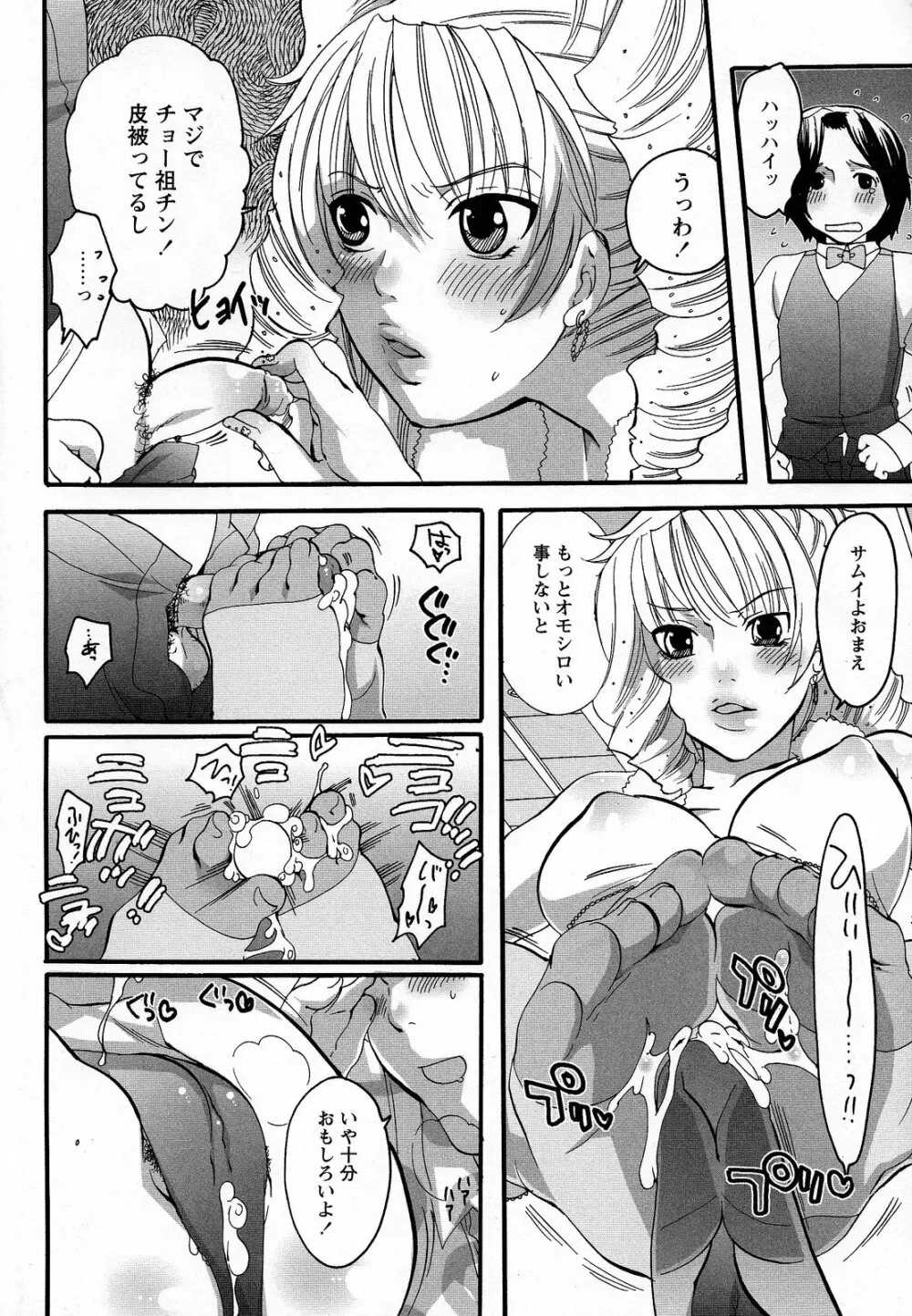 僕がお姉さまの雌奴隷になるとき Page.60