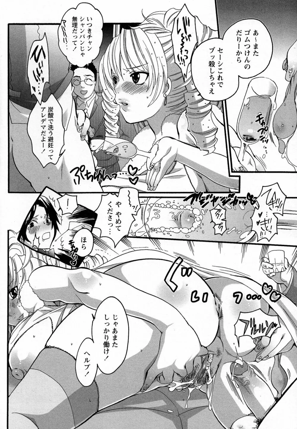 僕がお姉さまの雌奴隷になるとき Page.68