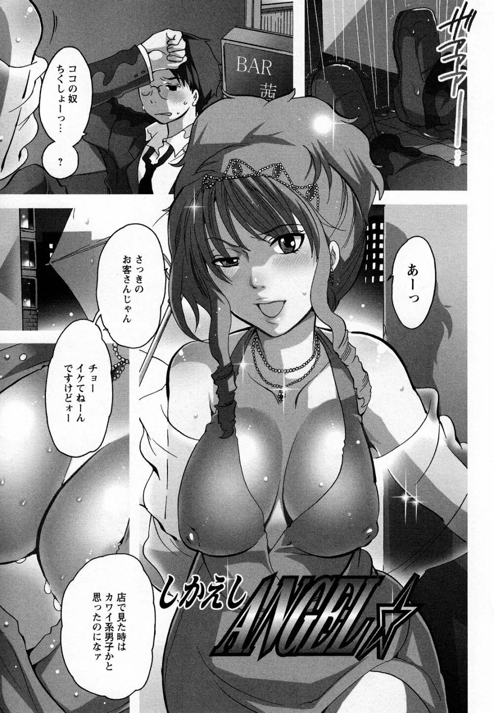 僕がお姉さまの雌奴隷になるとき Page.73