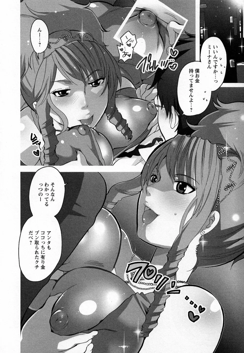 僕がお姉さまの雌奴隷になるとき Page.74