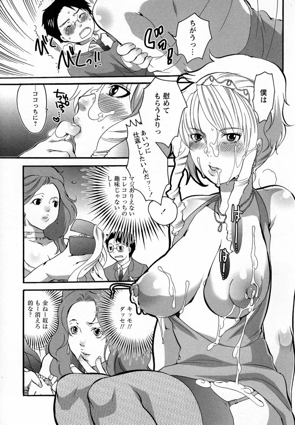 僕がお姉さまの雌奴隷になるとき Page.77