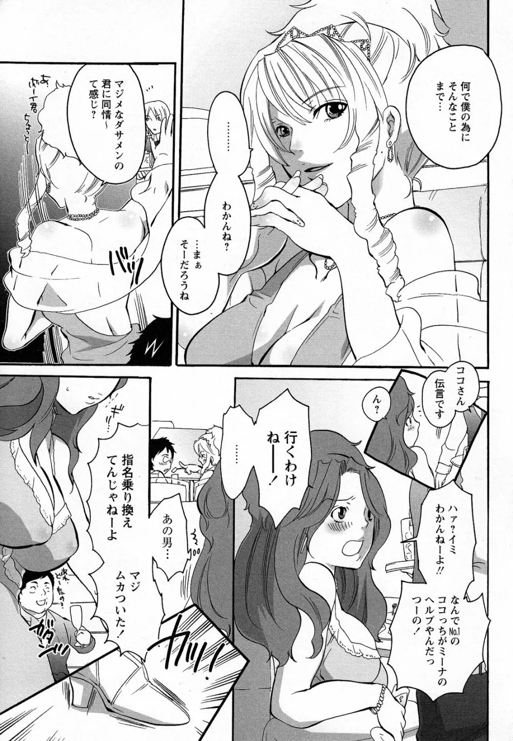 僕がお姉さまの雌奴隷になるとき Page.79