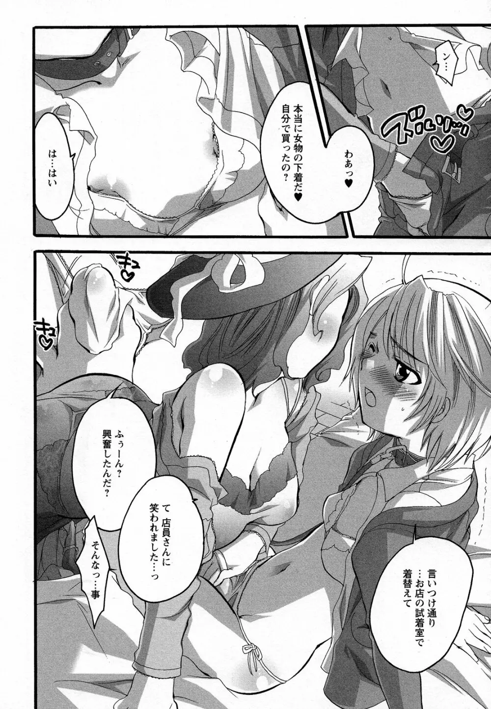 僕がお姉さまの雌奴隷になるとき Page.8