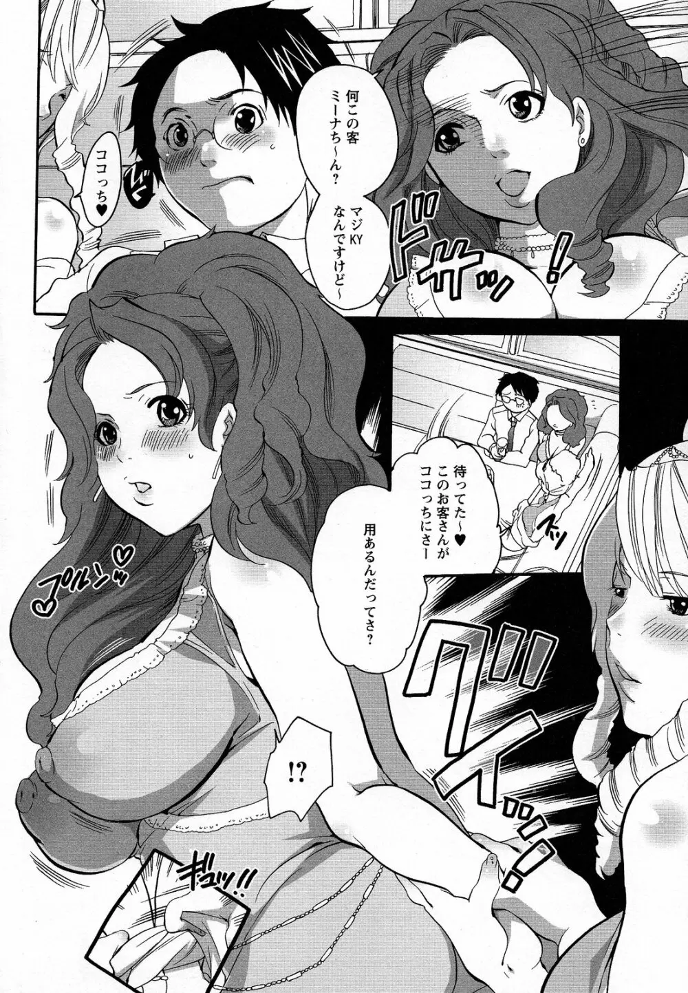 僕がお姉さまの雌奴隷になるとき Page.80