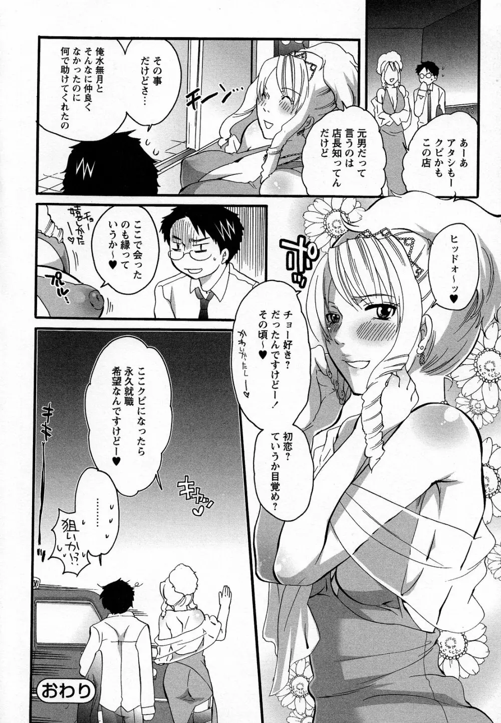 僕がお姉さまの雌奴隷になるとき Page.92