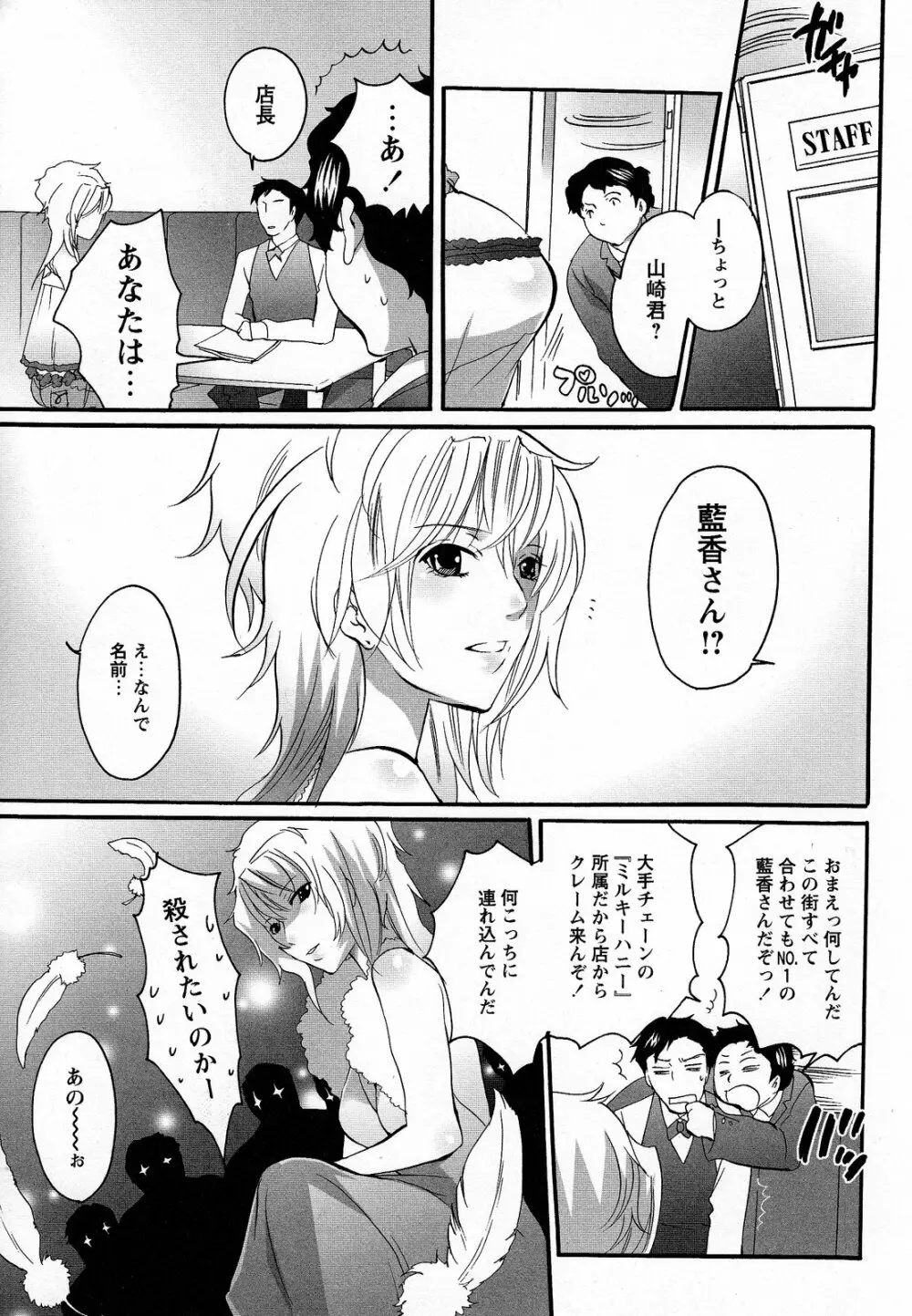 僕がお姉さまの雌奴隷になるとき Page.95