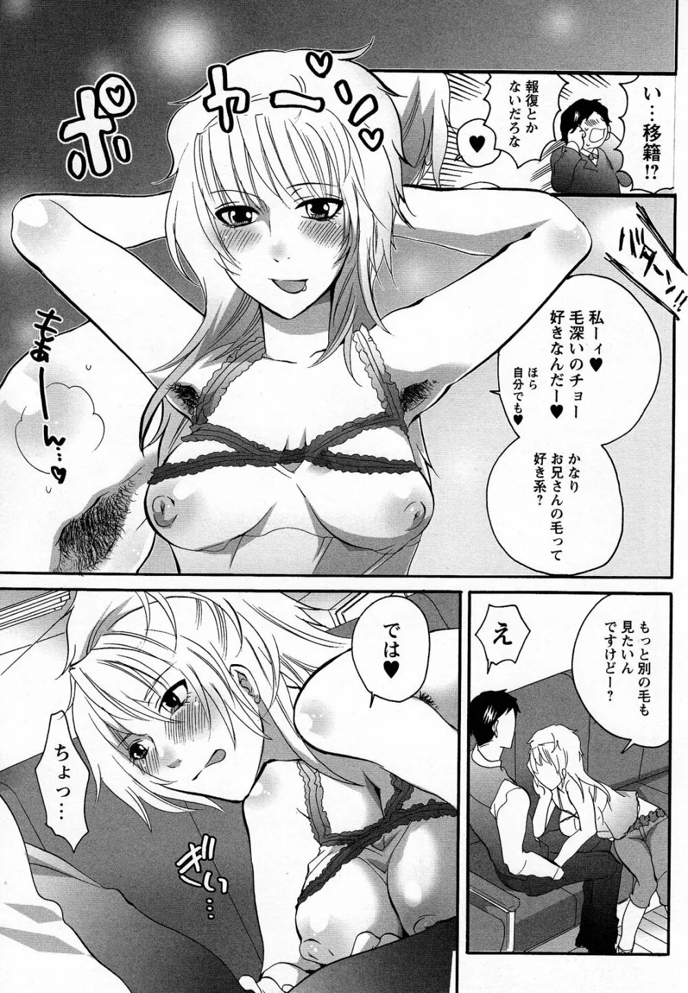 僕がお姉さまの雌奴隷になるとき Page.97