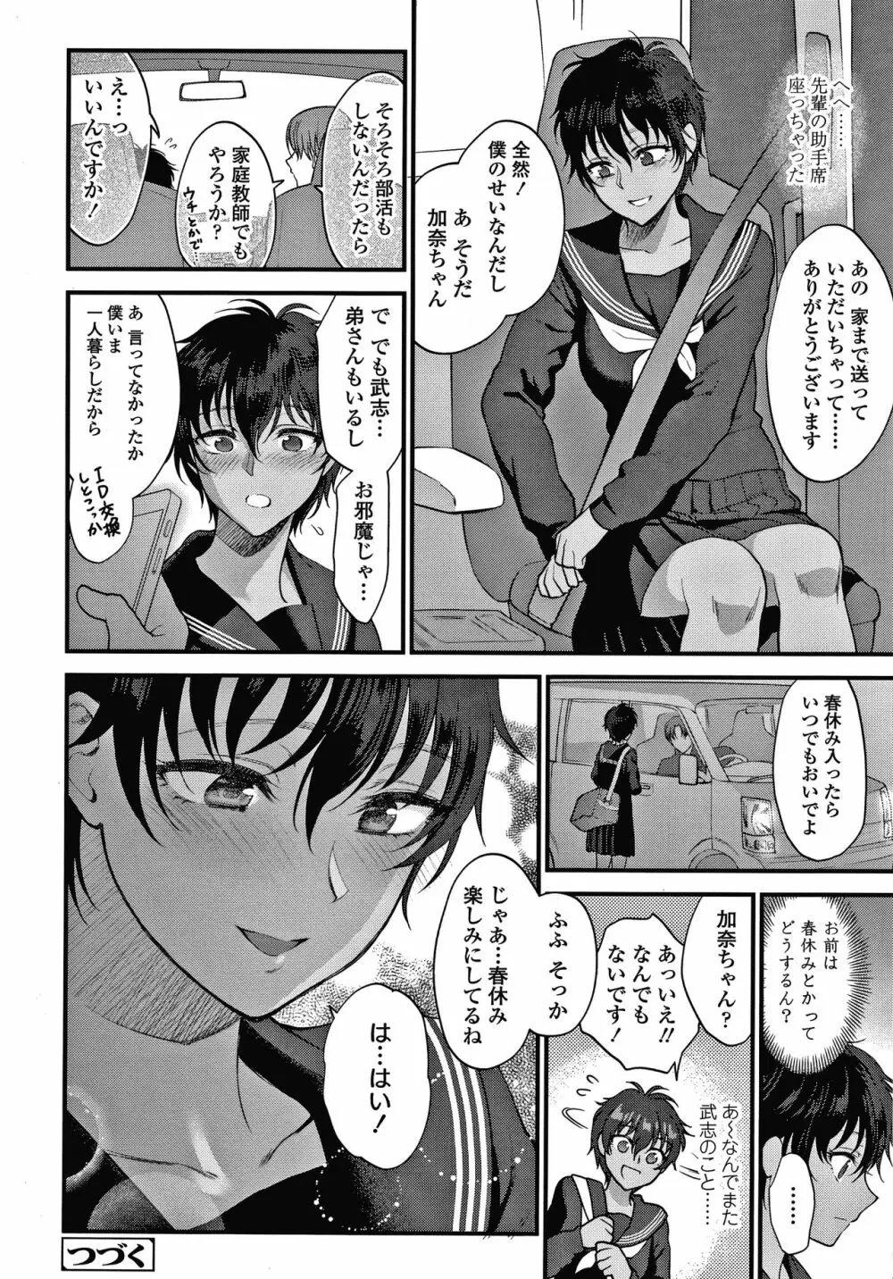 ふれてほしくてたまらない + 4Pリーフレット Page.111